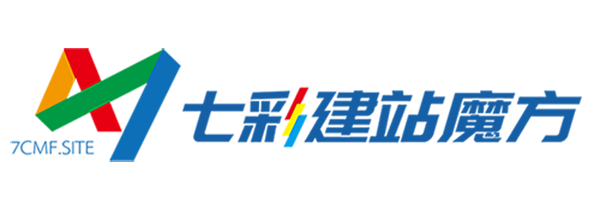 七彩魔方建站企业官网定制