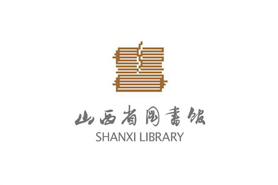 山西省图书馆新品牌VI设计--------