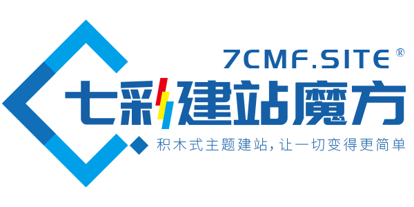 七彩魔方建站企业官网定制